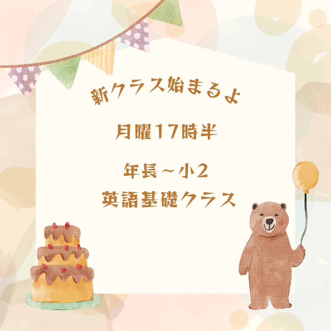 年長〜小2の基礎クラスがスタート!page-visual 年長〜小2の基礎クラスがスタート!ビジュアル